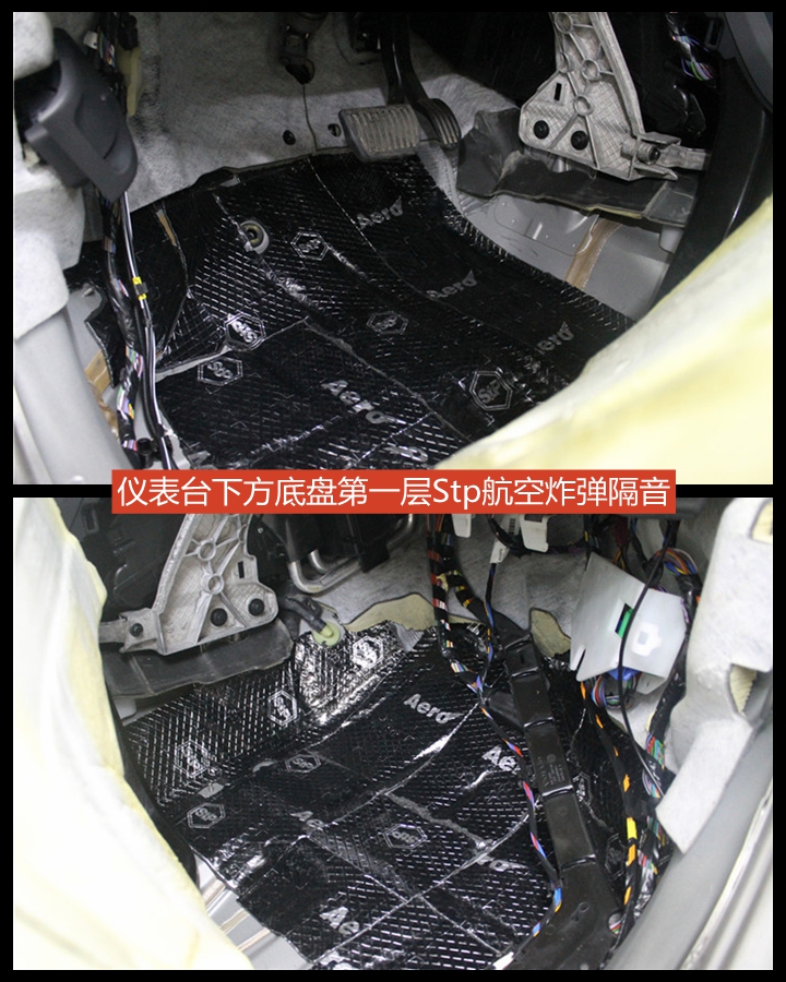 英菲尼迪CX60車(chē)門(mén)+底盤(pán)+翼子板STP隔音——上海音豪